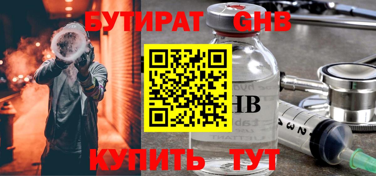 БУТИРАТ  Вход с VPN  Солнечногорск  БУТИРАТ бутик 