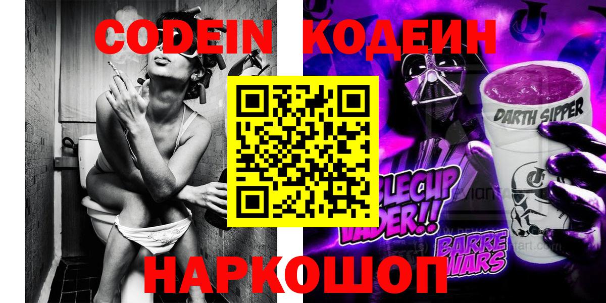 Солнечногорск  Кодеин Purple Drank  Вход с VPN  Codein Purple Drank 