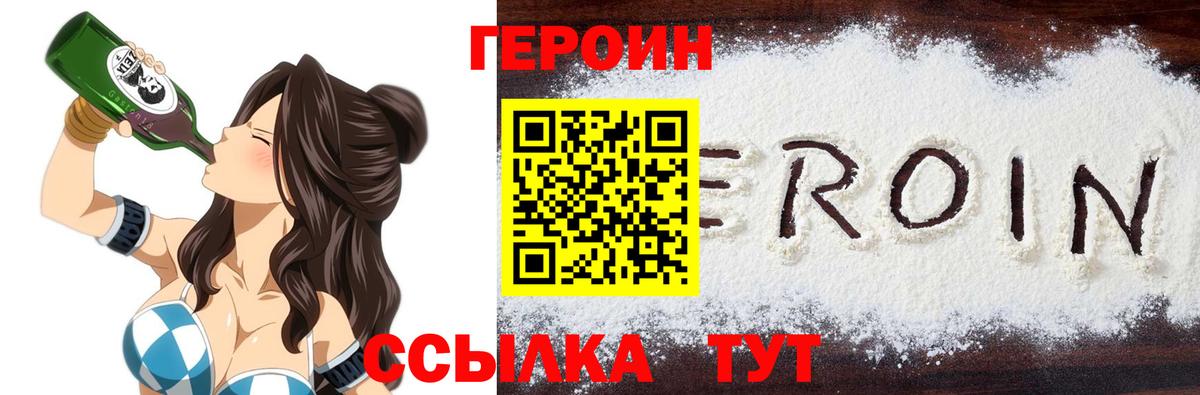 ГЕРОИН хмурый Солнечногорск