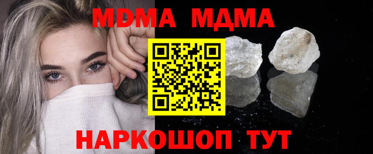 МДМА  MDMA молли  Вход с VPN  Солнечногорск  MDMA VHQ 