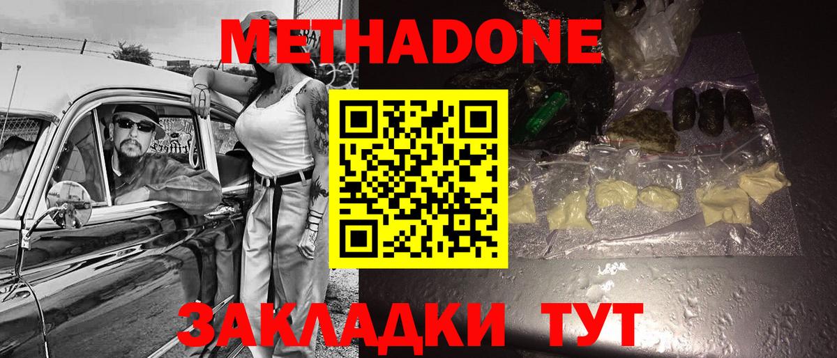 МЕТАДОН VHQ Солнечногорск