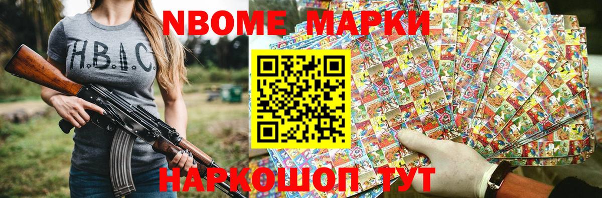 Марки N-bome 1500мкг  Вход с VPN  Солнечногорск 