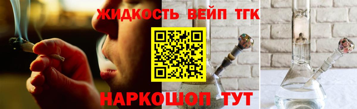 ТГК жижа  ТГК концентрат  Солнечногорск  Вход с VPN 